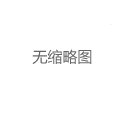 深圳南山喝茶你懂暗号体系